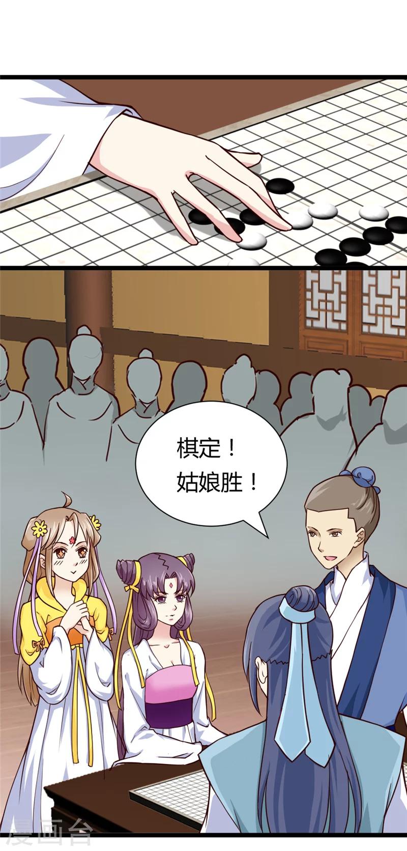 第40话 传说中的右丞相-第42话