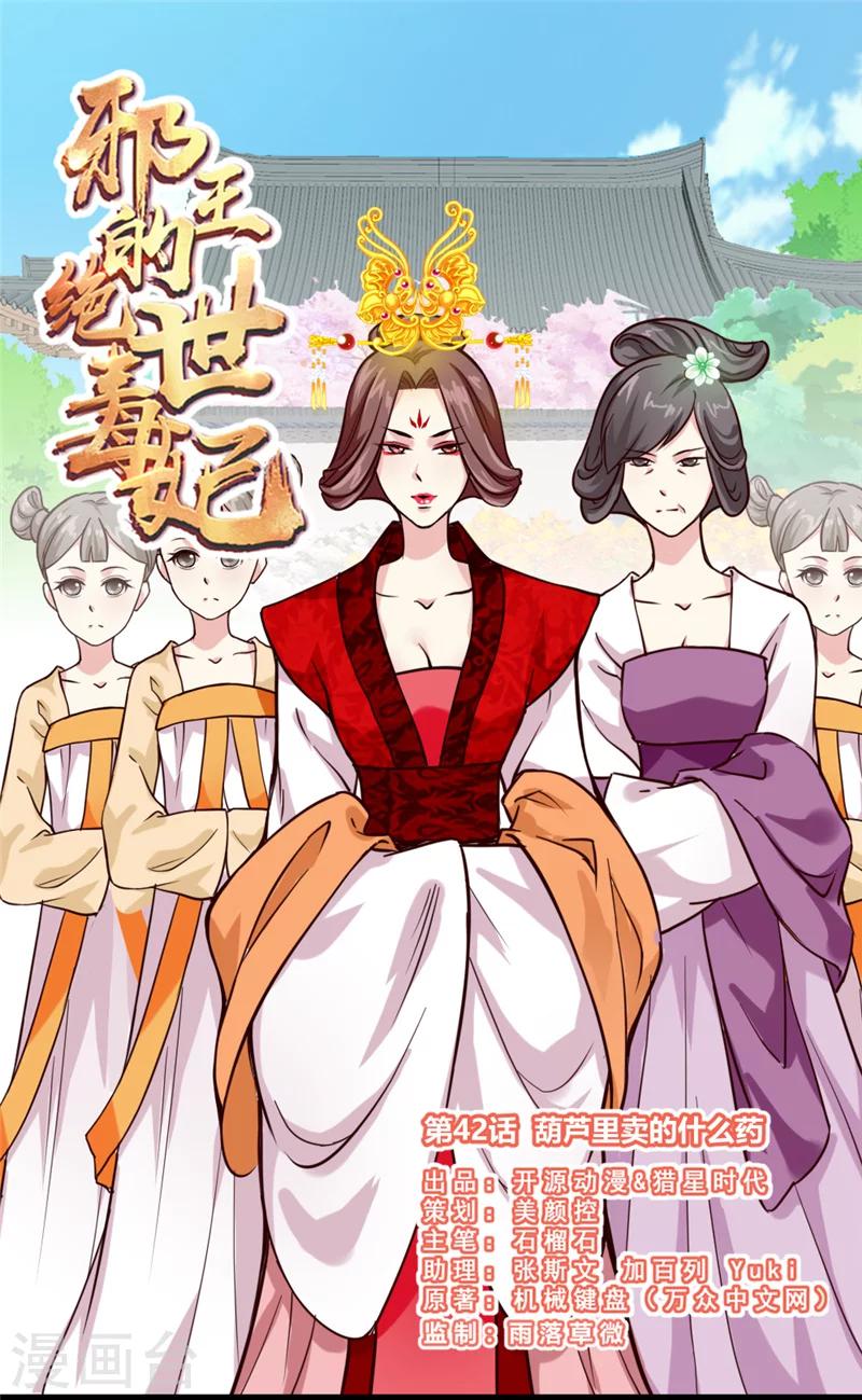 第42话 葫芦里卖的什么药-第44话