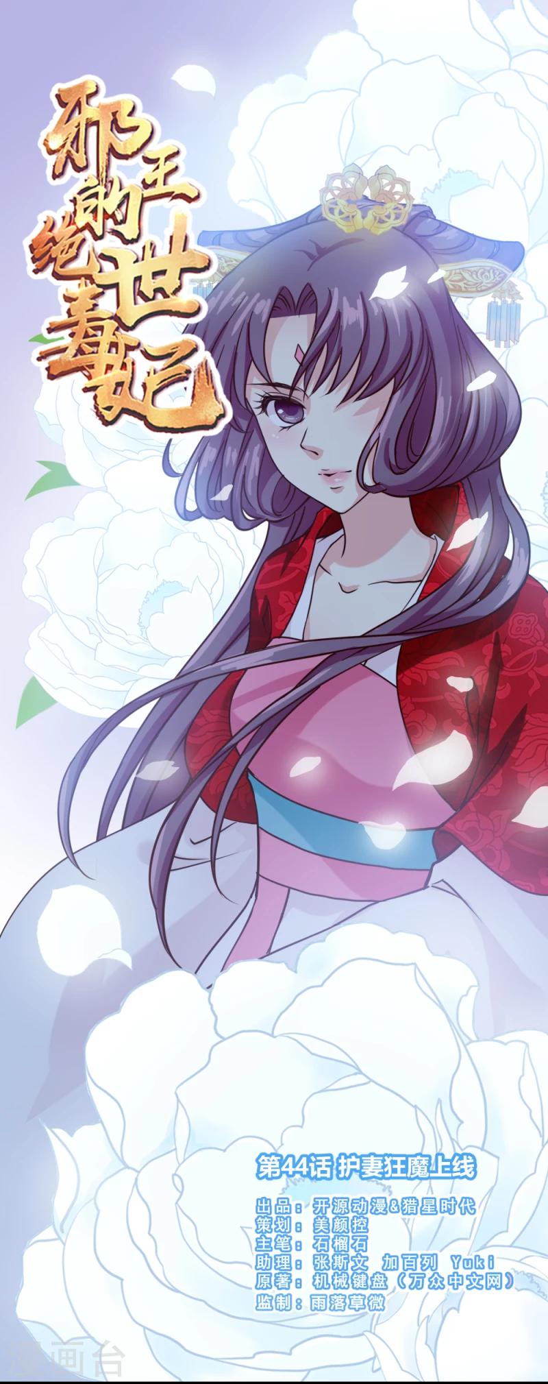 第44话 护妻狂魔上线-第46话