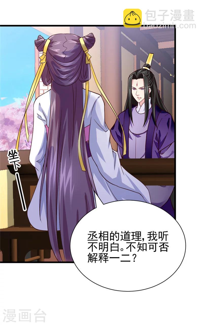 第46话 可否做个交易-第48话
