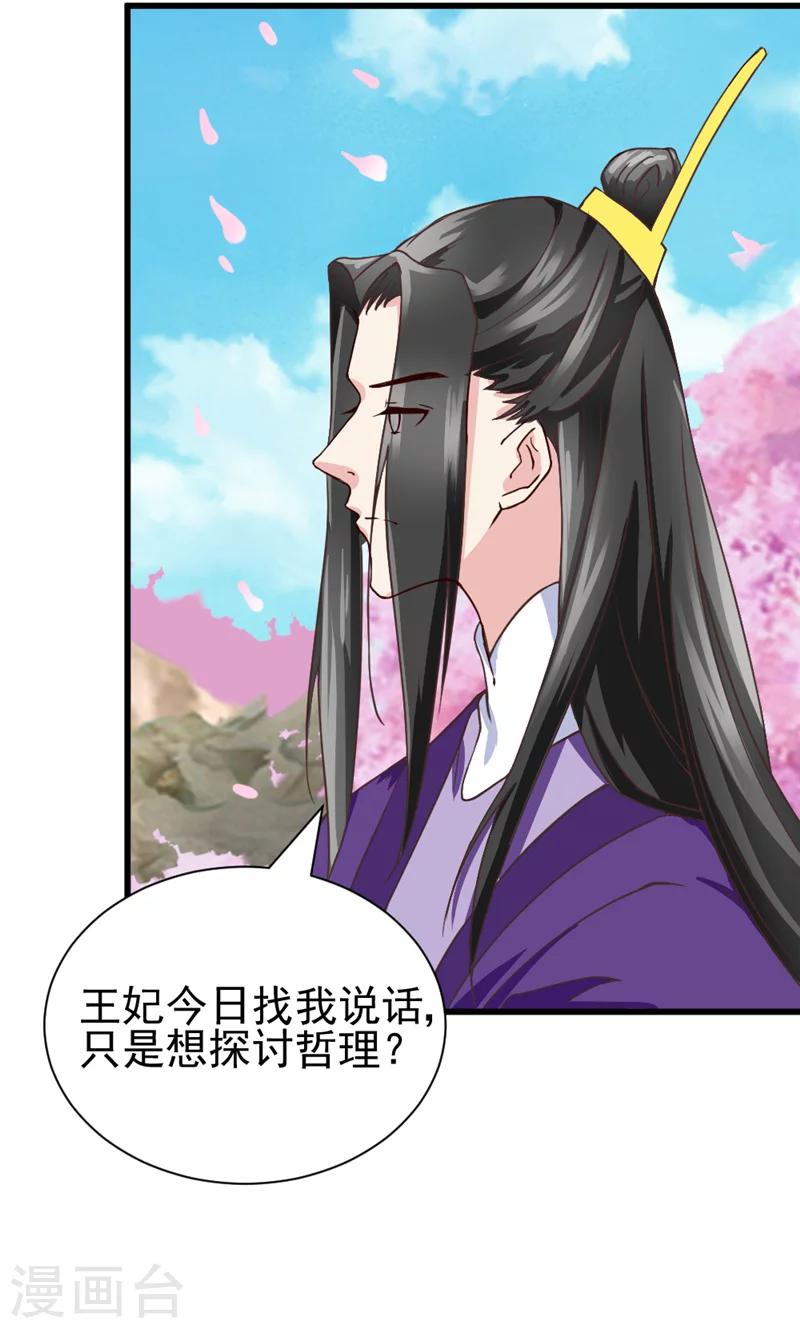 第46话 可否做个交易-第48话