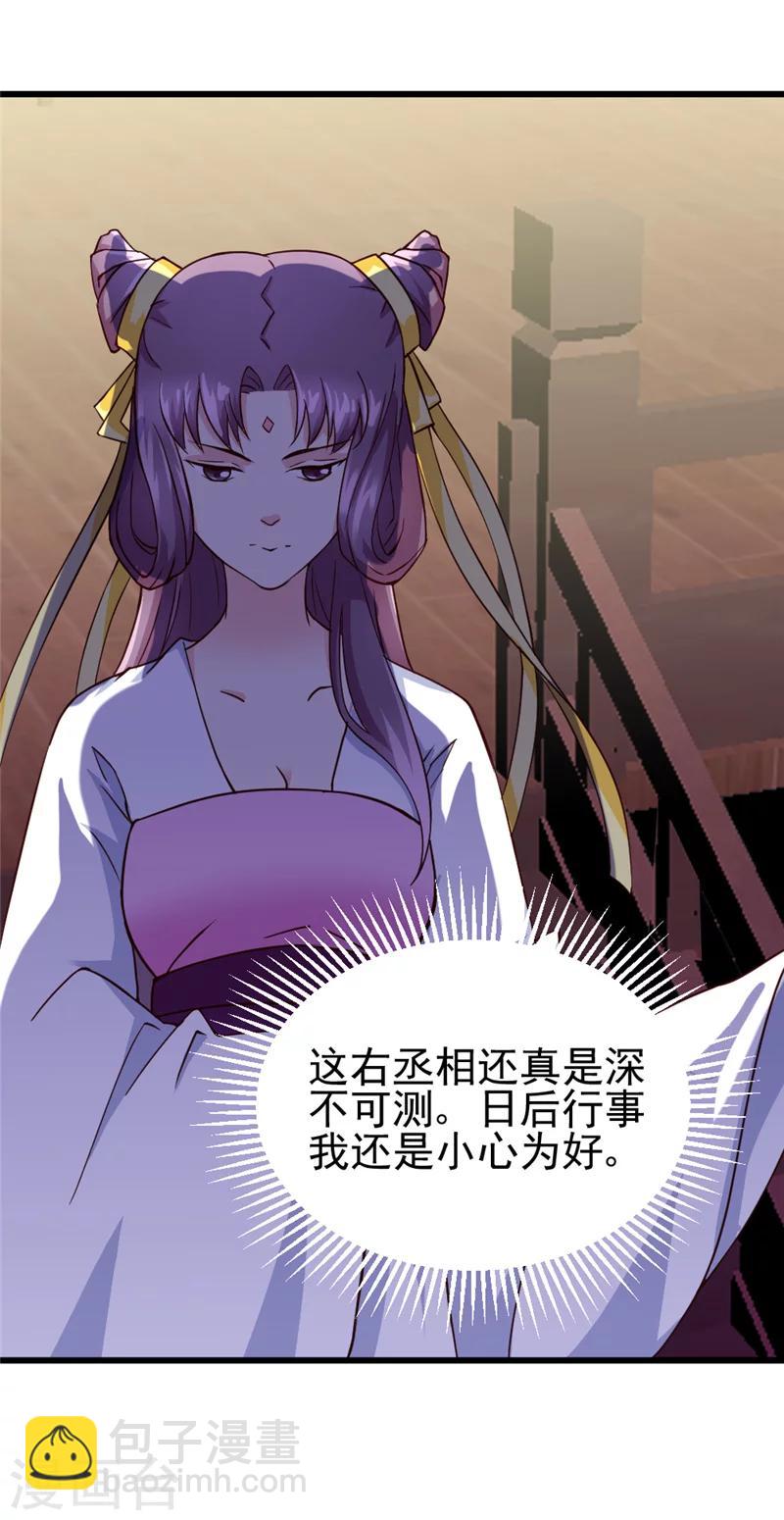 第46话 可否做个交易-第48话