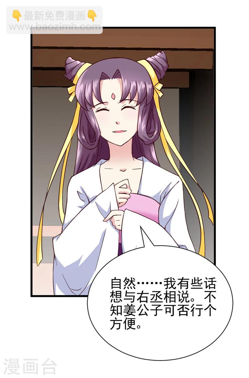 第46话 可否做个交易-第48话