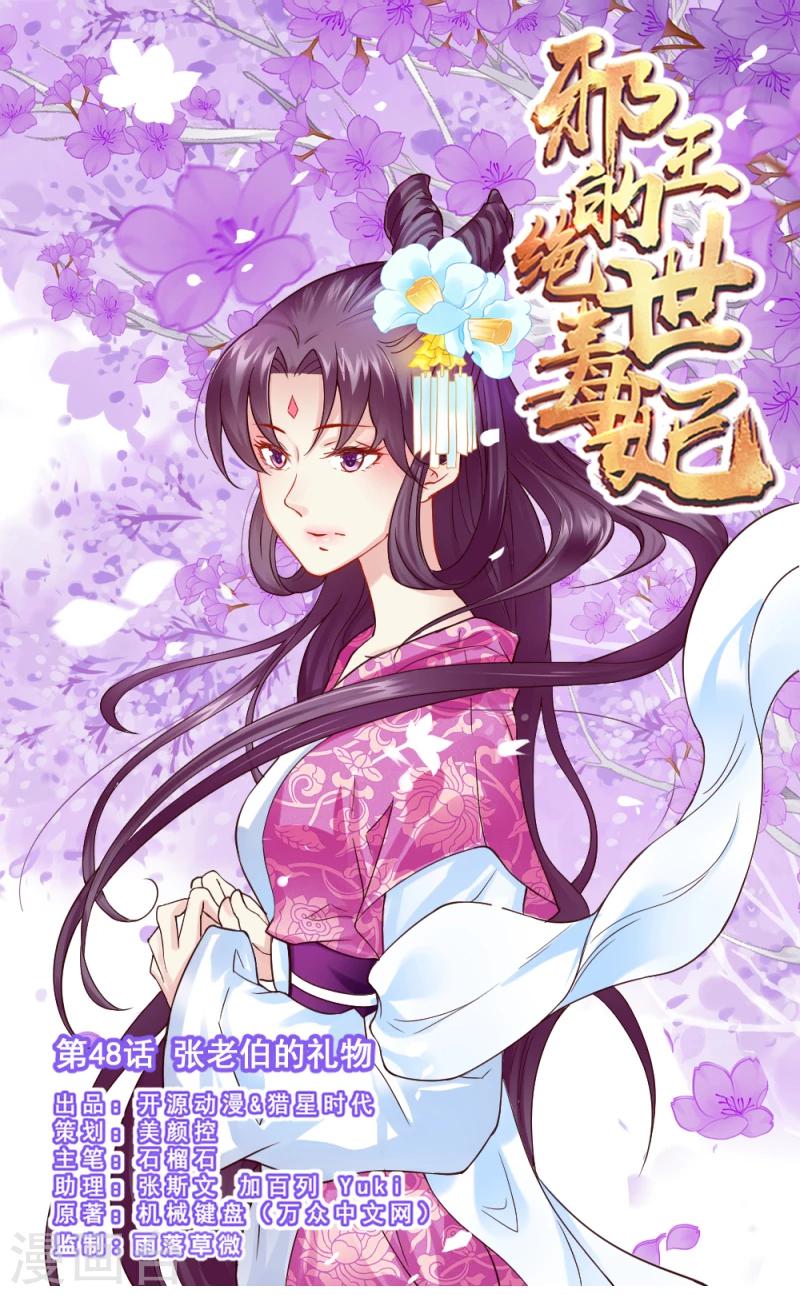 第48话 张老伯的礼物-第50话