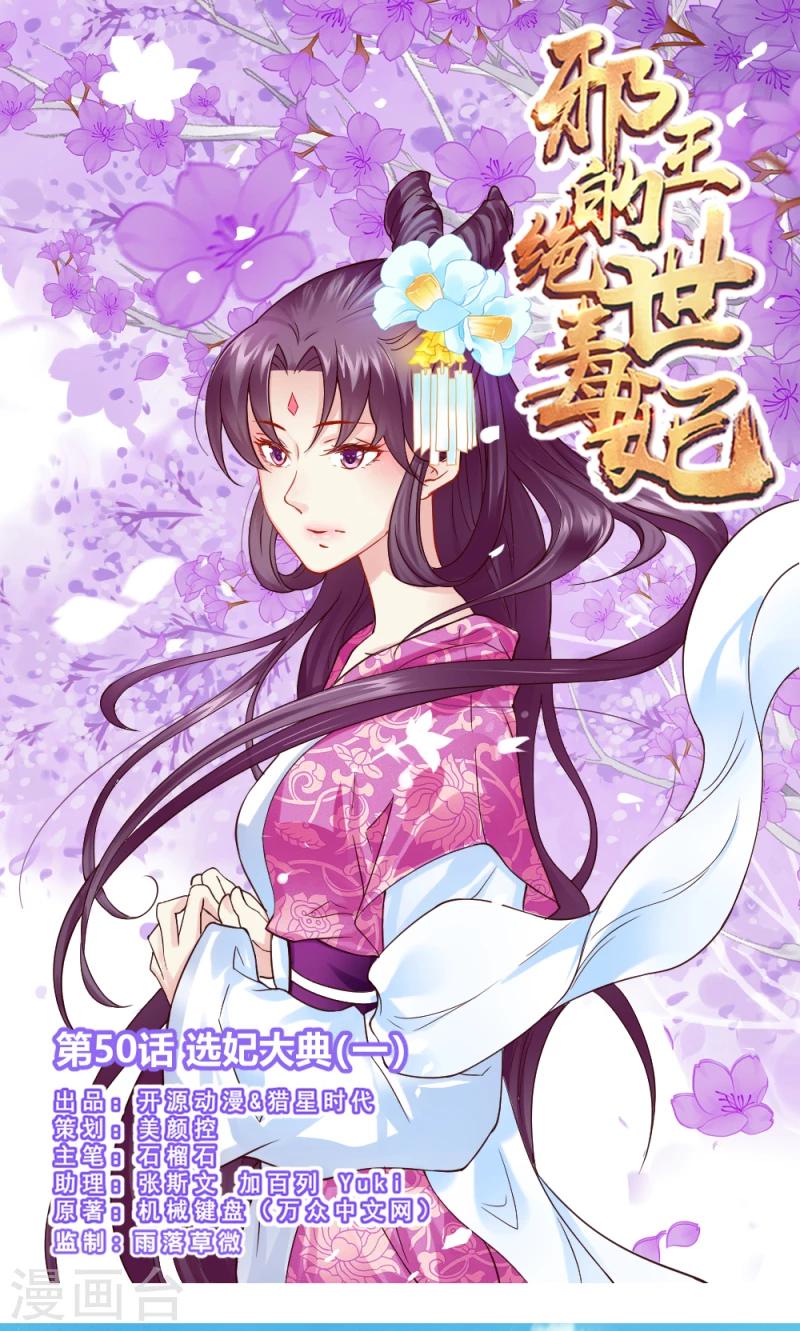 第50话 选妃大典1-第52话