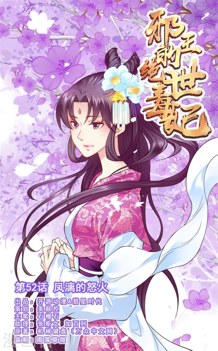 第52话 凤漓的怒火-第54话