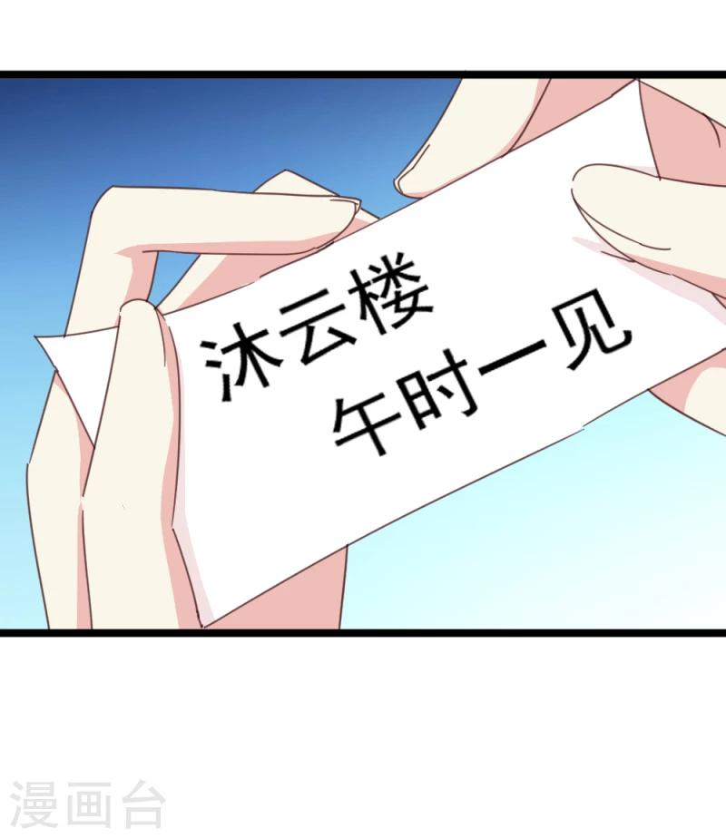 第52话 凤漓的怒火-第54话