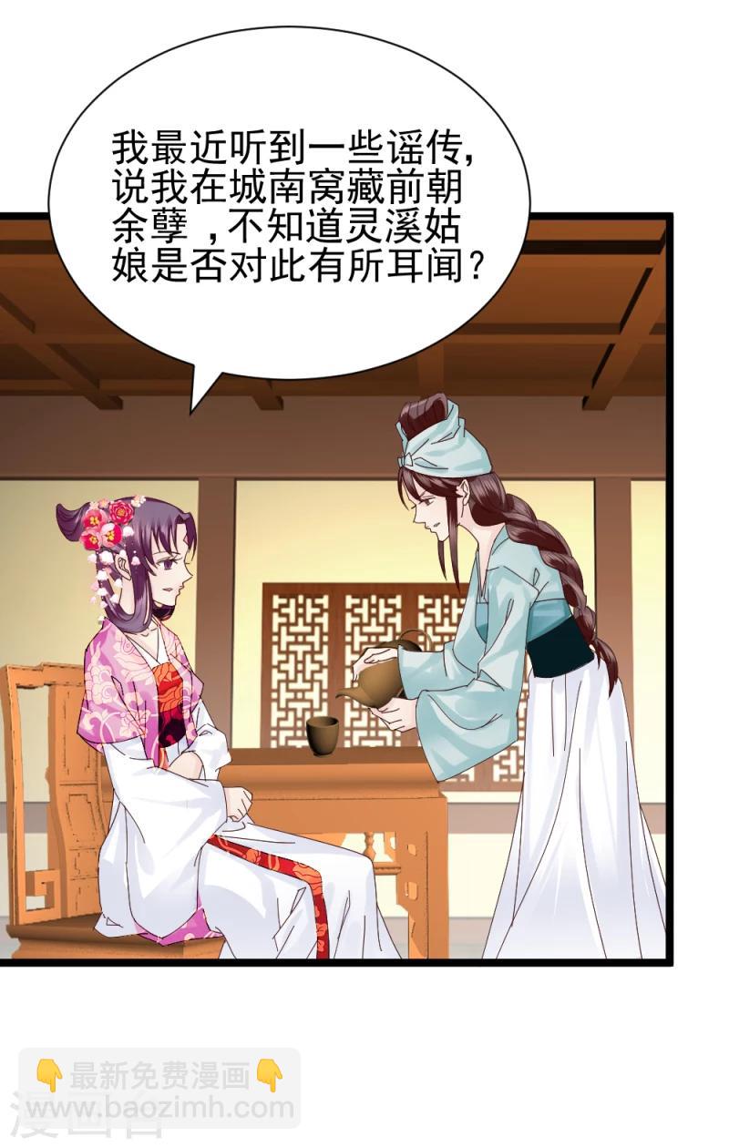 第56话 算计-第58话