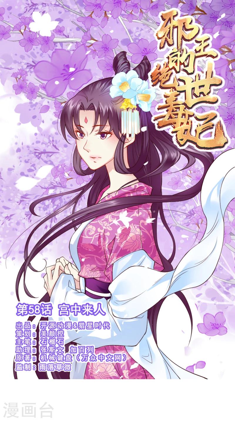 第58话 宫中来人-第60话