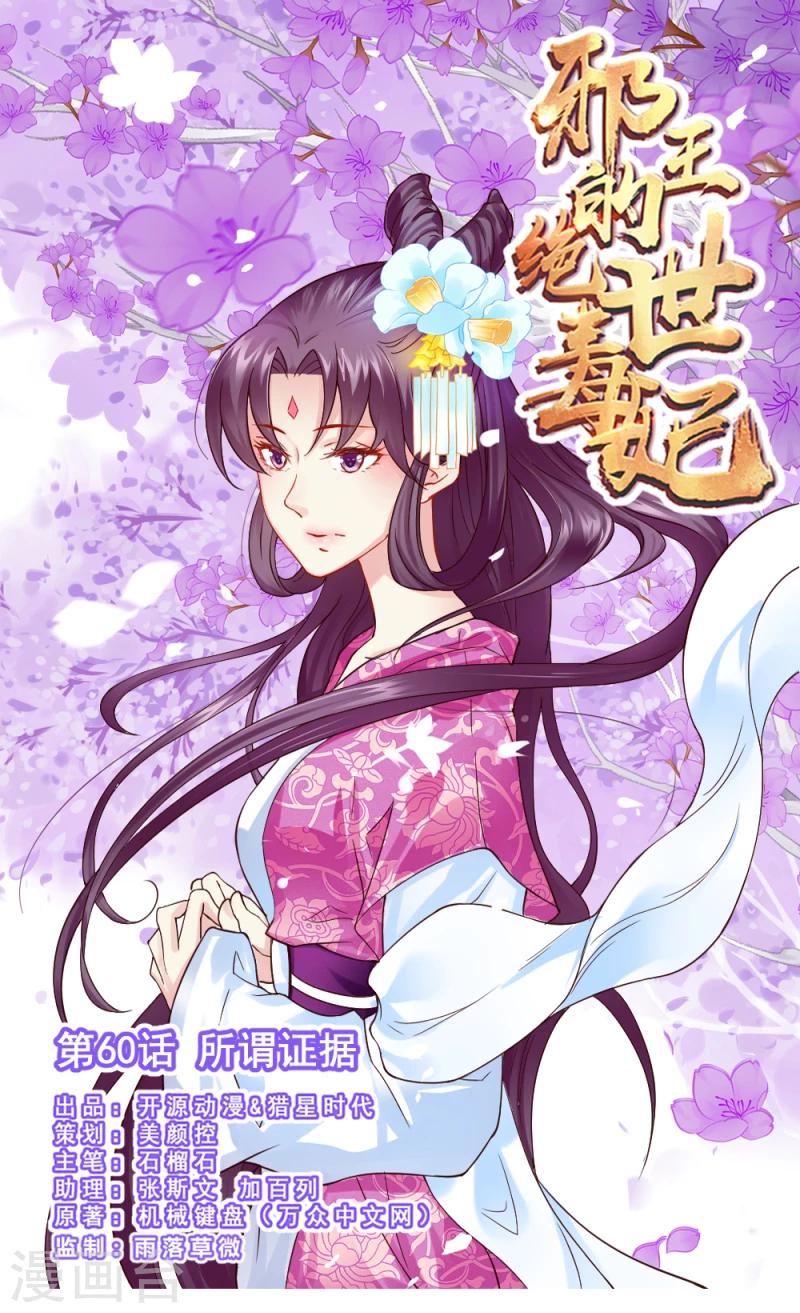 第60话 所谓证据-第62话