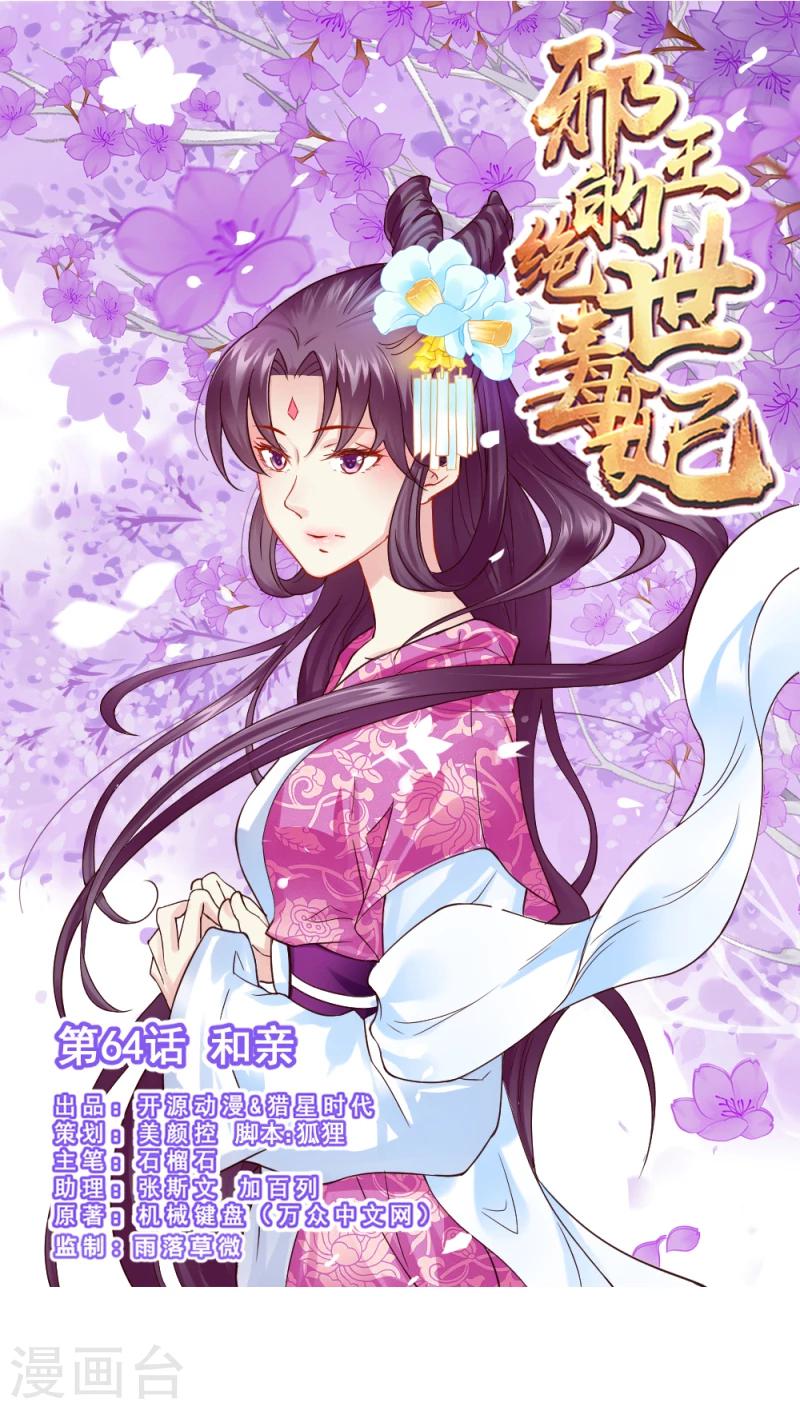 第64话 和亲-第66话