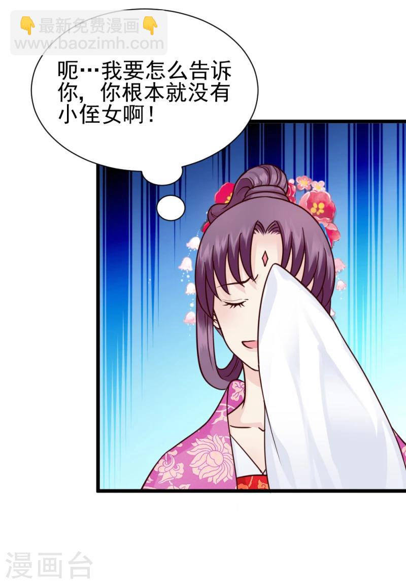 第64话 和亲-第66话