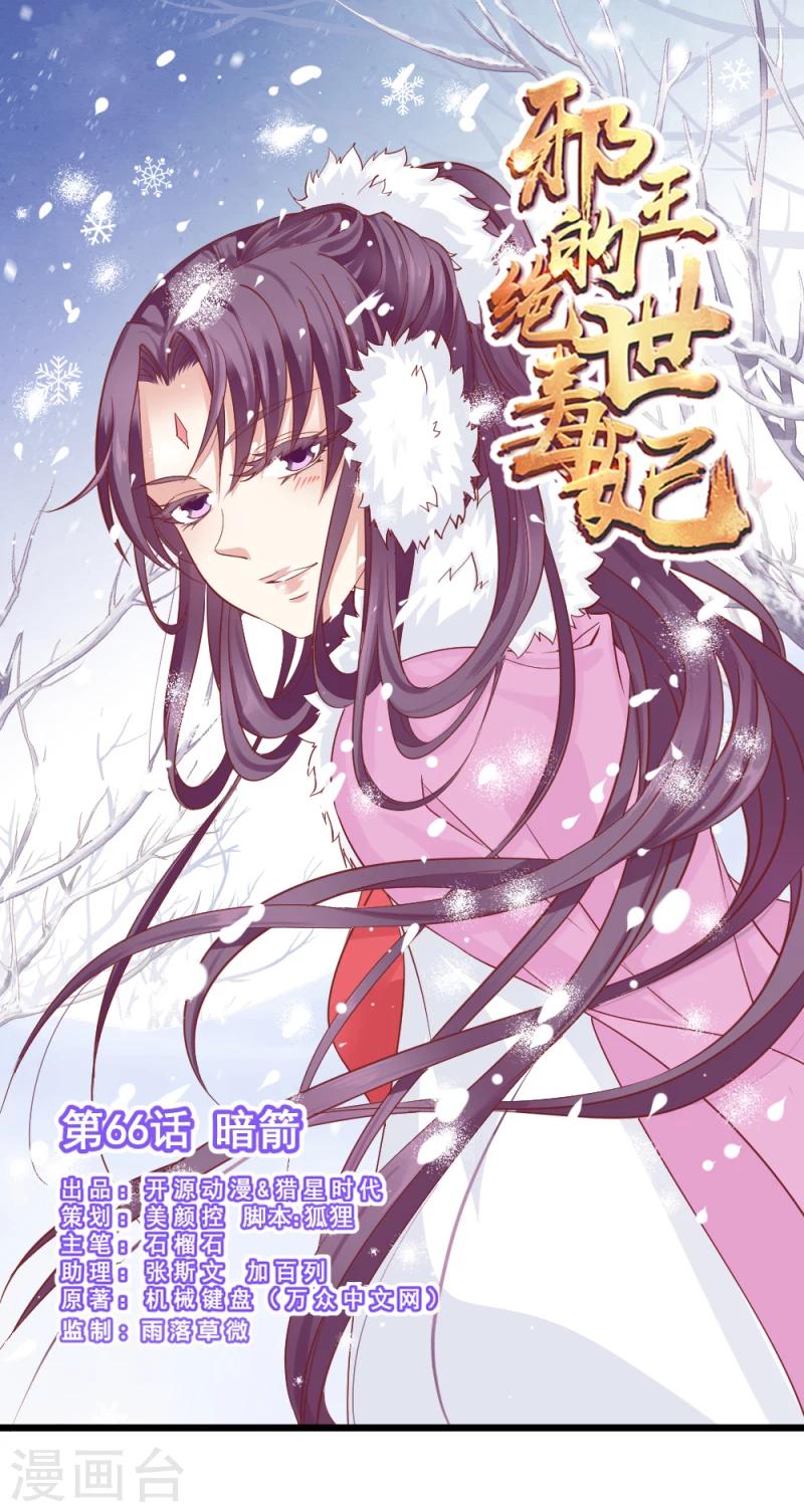 第66话 暗箭-第68话