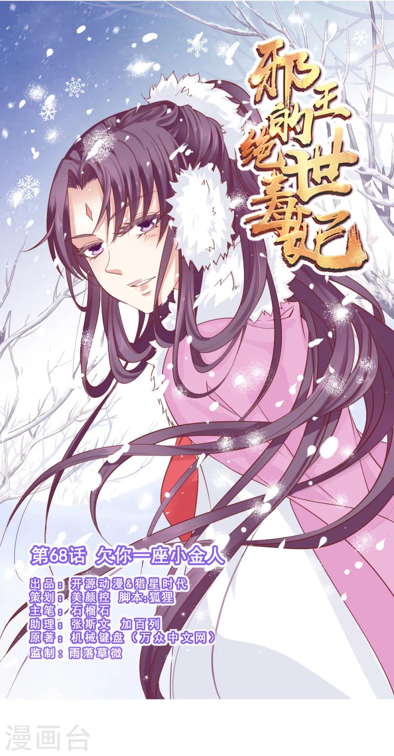 第68话 欠你一座小金人-第70话