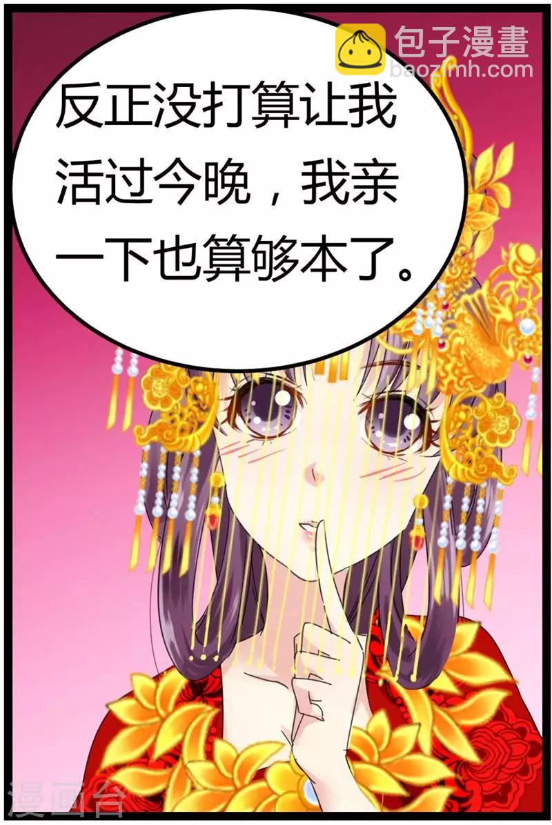 第8话 真正的王妃-第8话