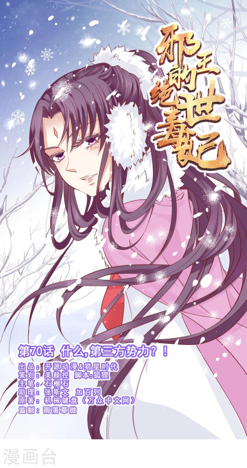 第70话 什么，第三方势力？！-第72话