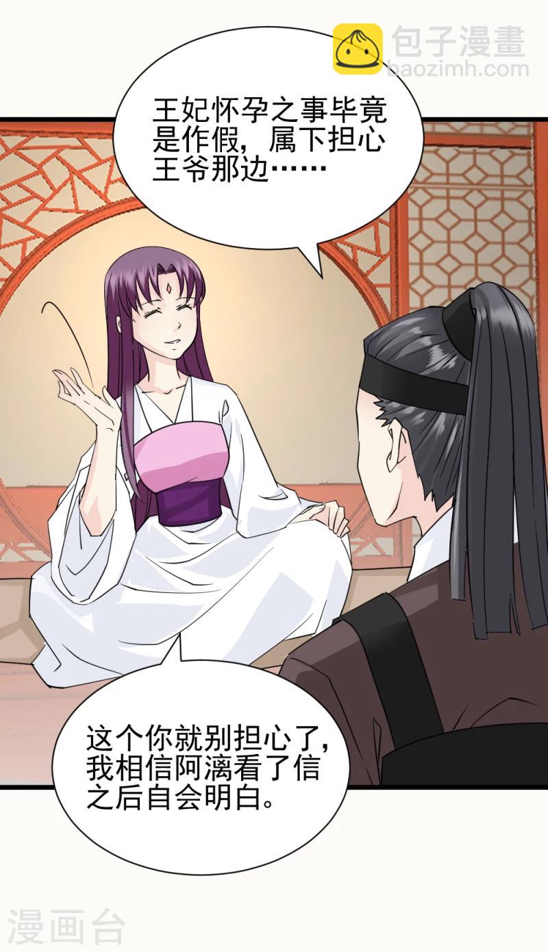第70话 什么，第三方势力？！-第72话