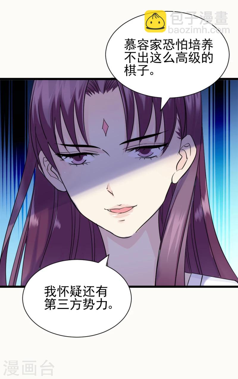第70话 什么，第三方势力？！-第72话