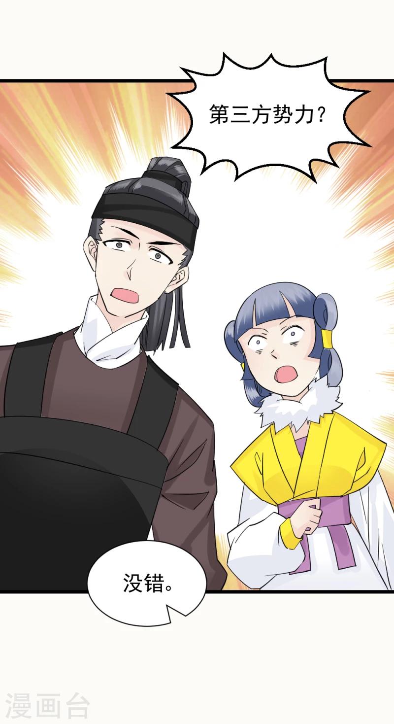 第70话 什么，第三方势力？！-第72话