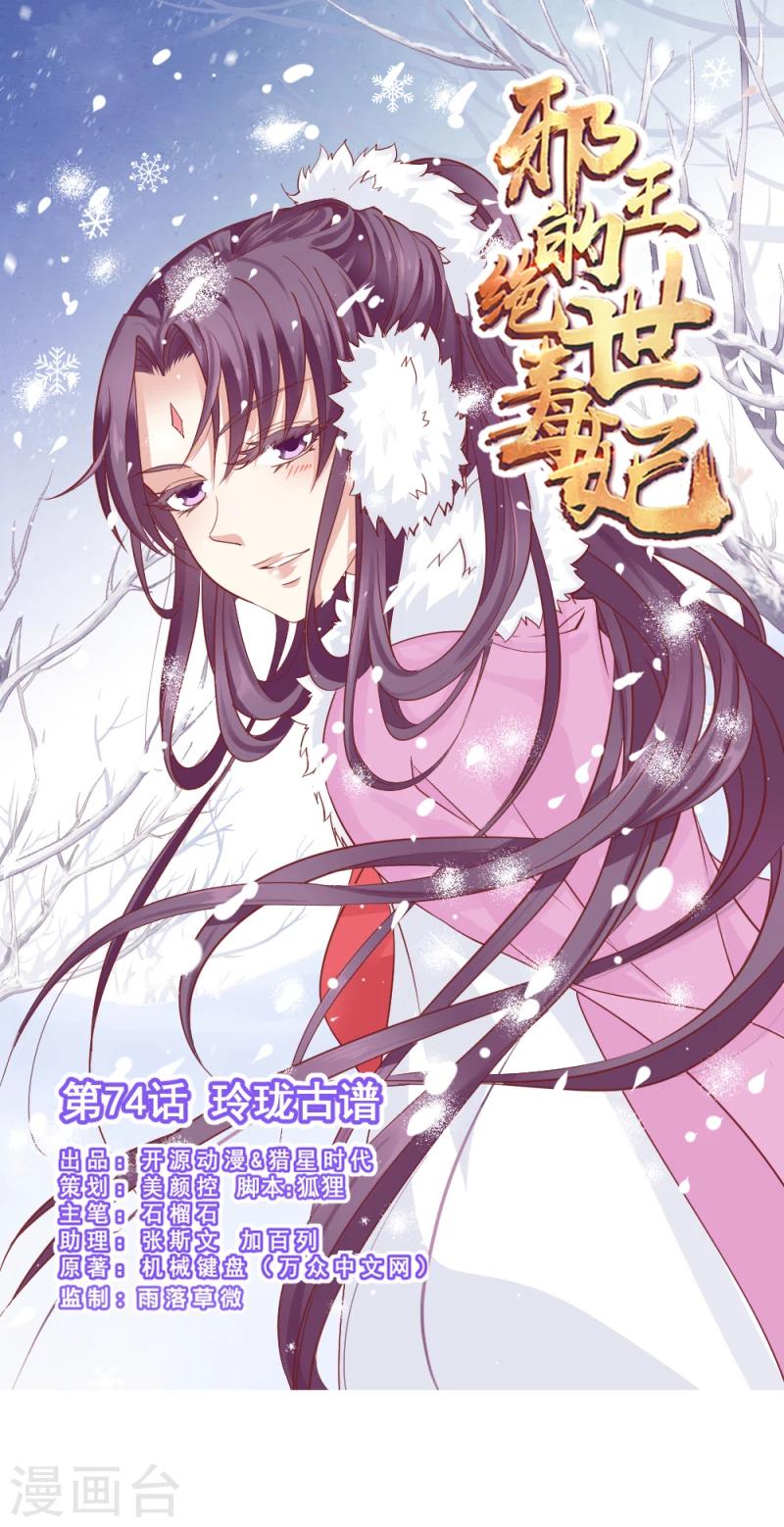 第74话 玲珑古谱-第76话