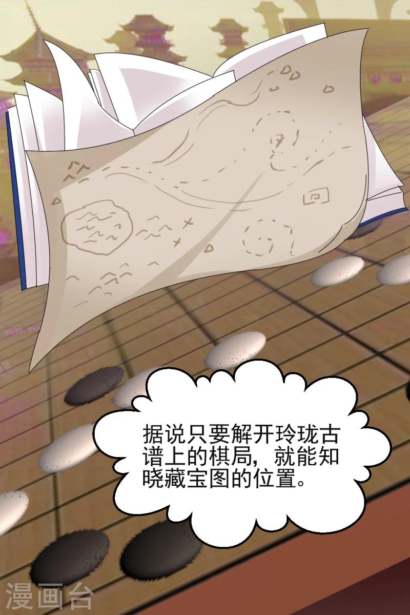 第74话 玲珑古谱-第76话