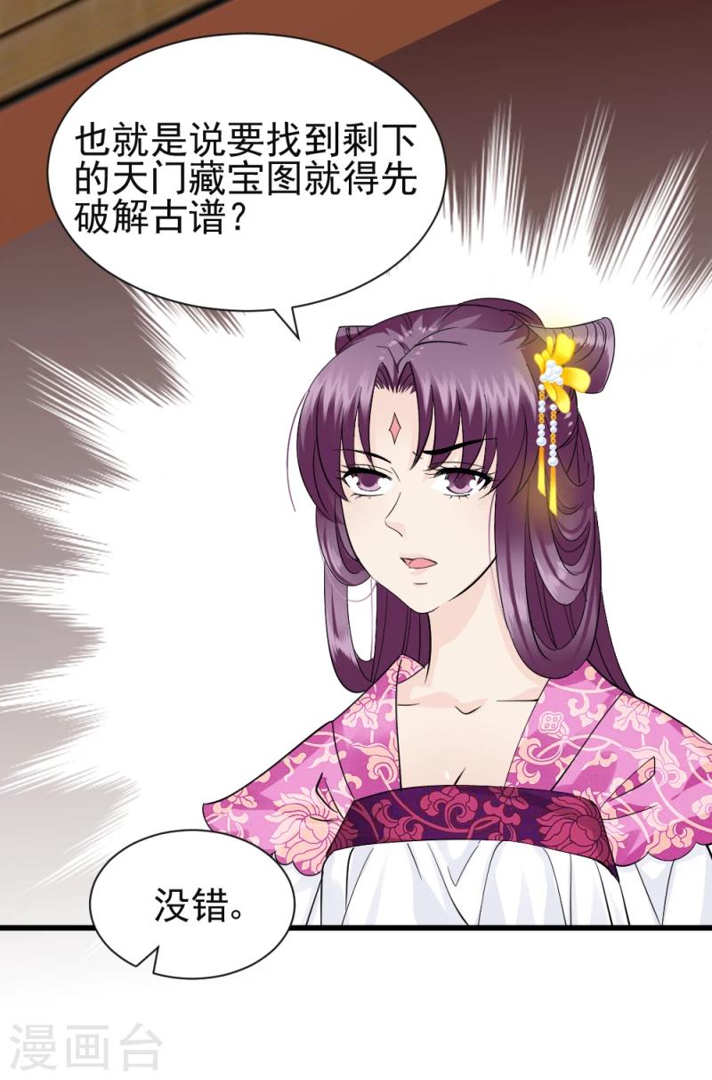 第74话 玲珑古谱-第76话