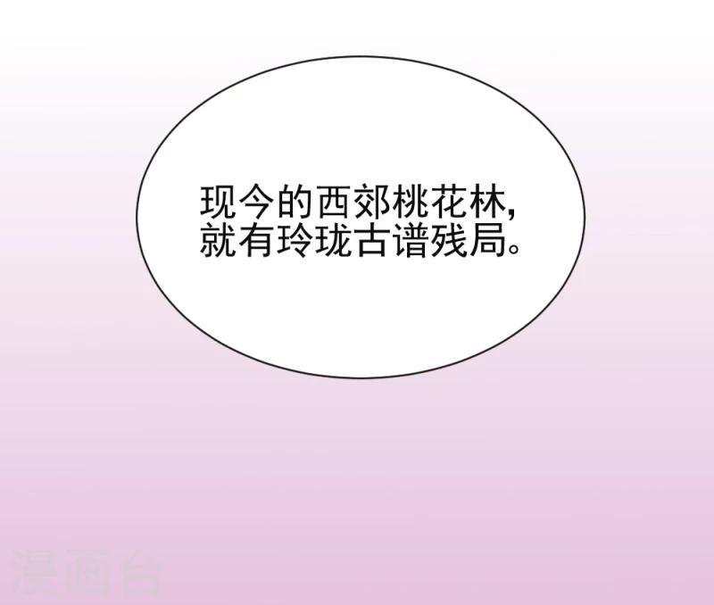 第74话 玲珑古谱-第76话
