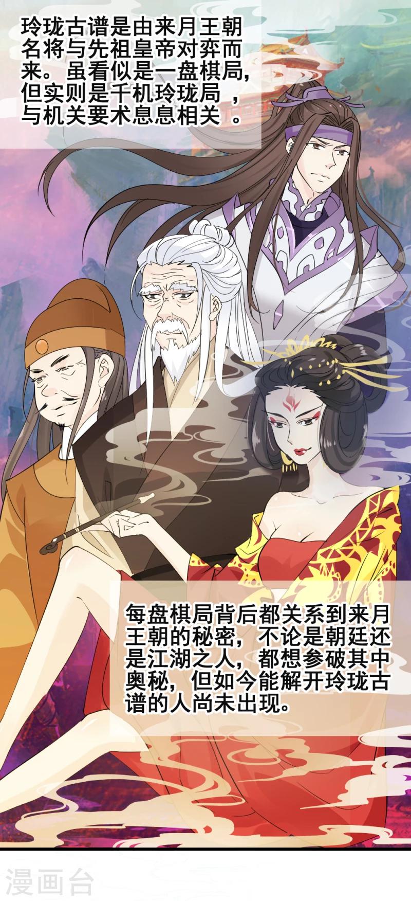 第74话 玲珑古谱-第76话