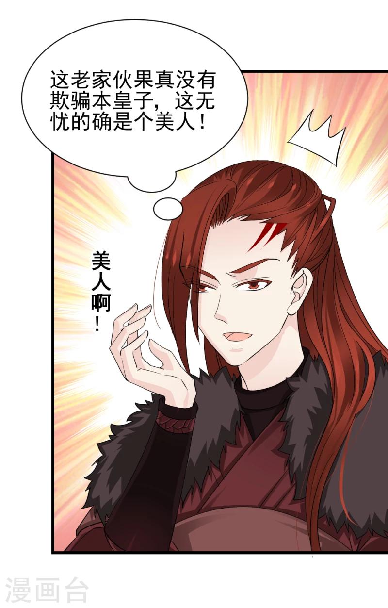 第76话 真正的拓跋玉-第78话