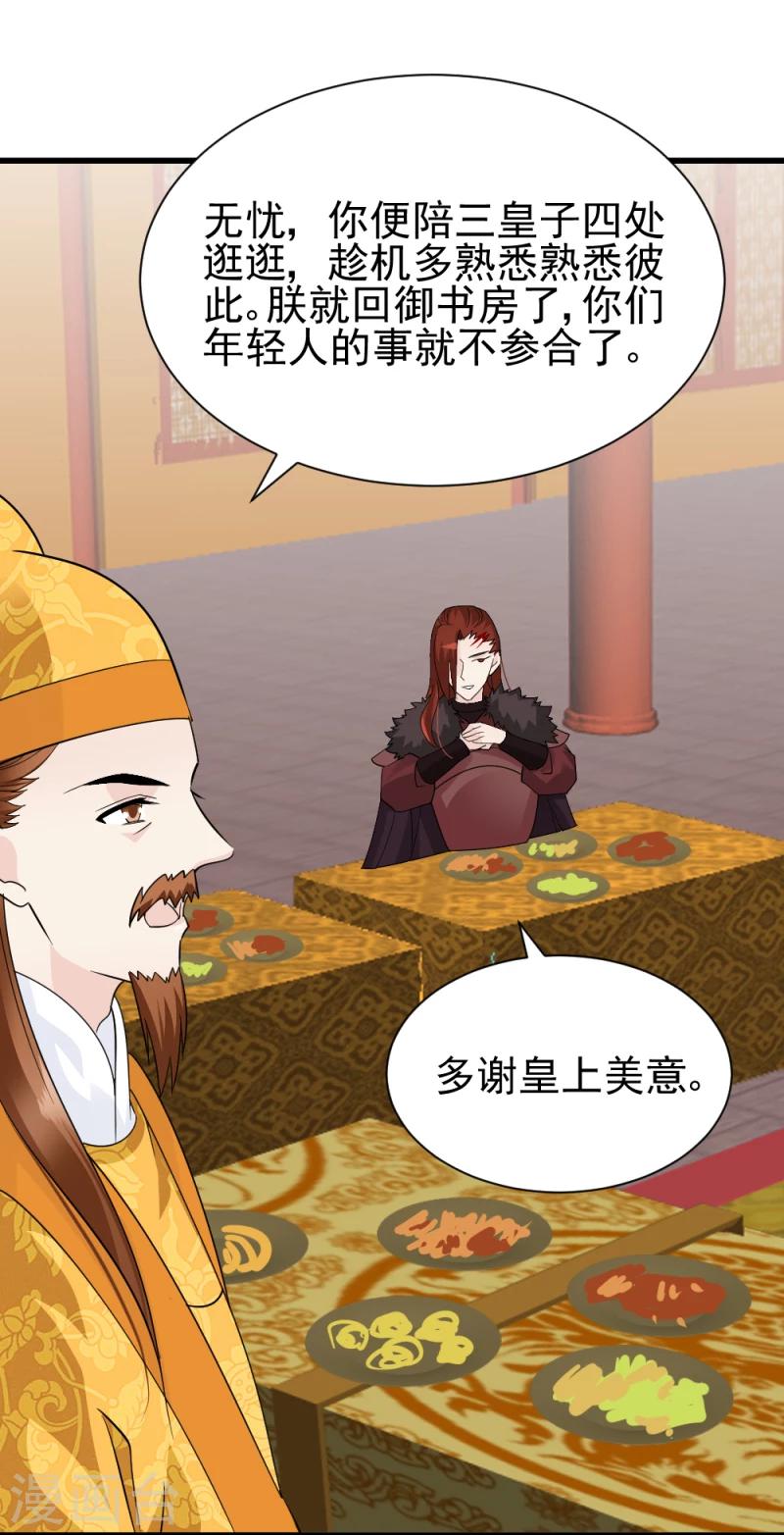 第76话 真正的拓跋玉-第78话