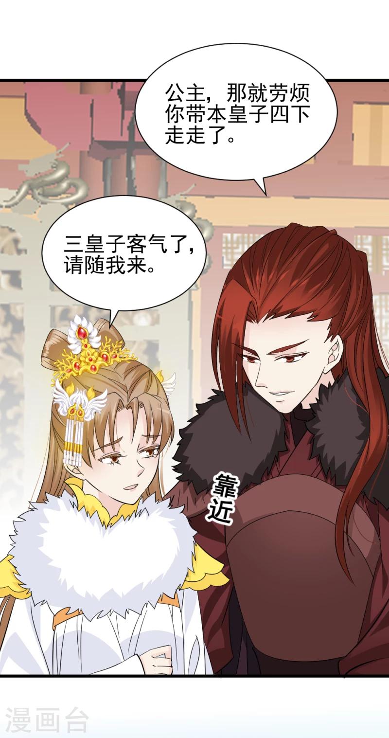 第76话 真正的拓跋玉-第78话