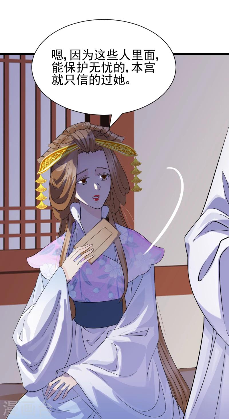 第76话 真正的拓跋玉-第78话