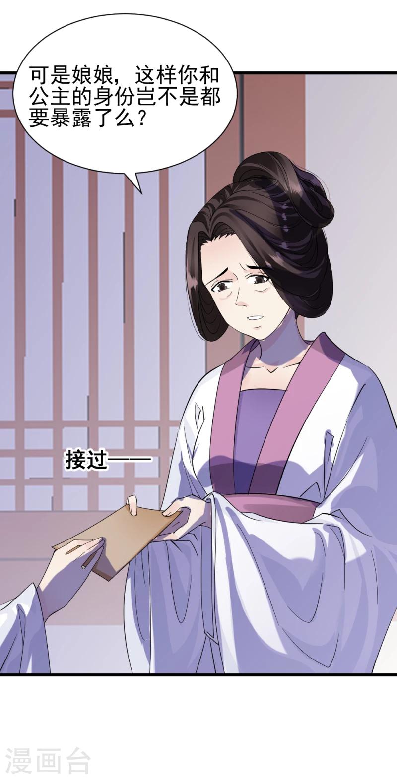第76话 真正的拓跋玉-第78话