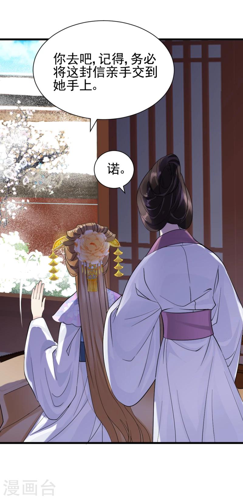 第76话 真正的拓跋玉-第78话