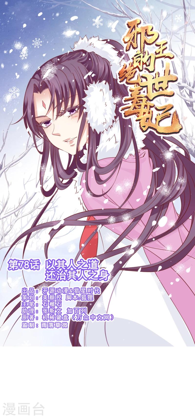 第78话 以其人之道，还治其人之身-第80话