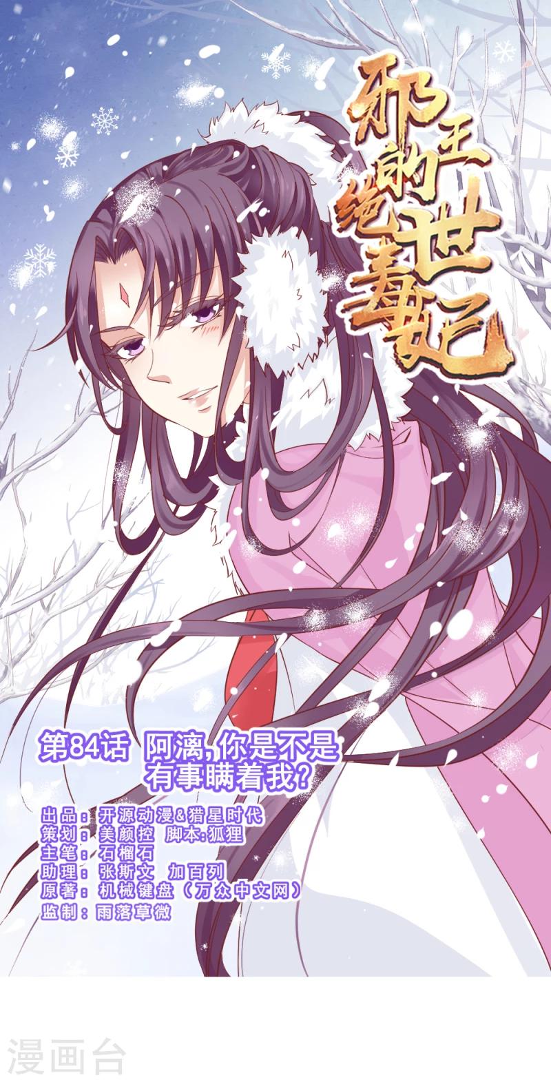 第84话 阿漓，你是不是有事瞒着我-第86话