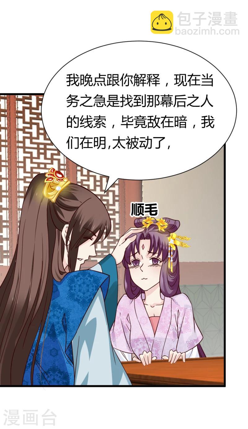 第84话 阿漓，你是不是有事瞒着我-第86话