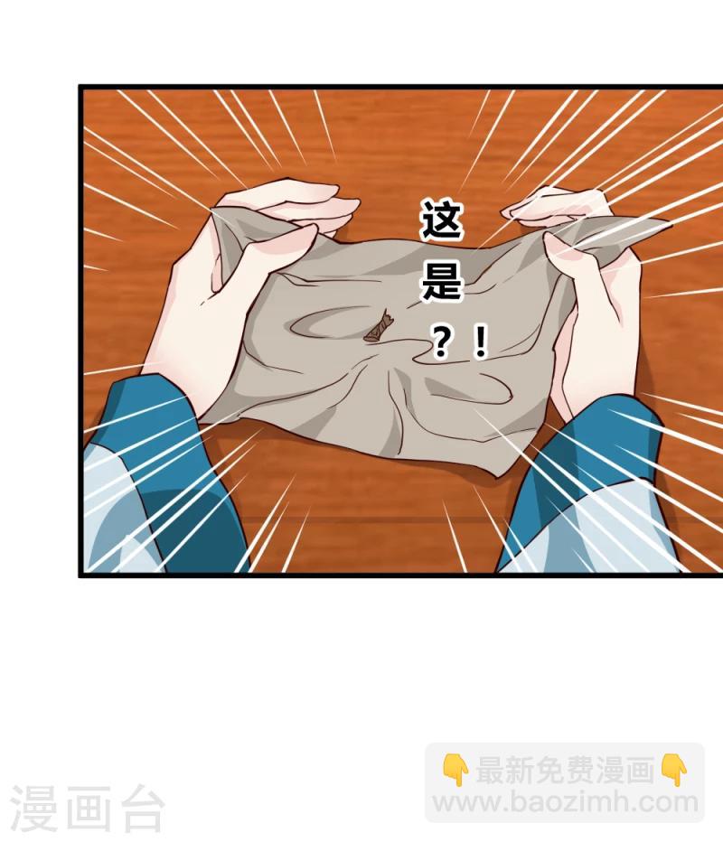 第84话 阿漓，你是不是有事瞒着我-第86话