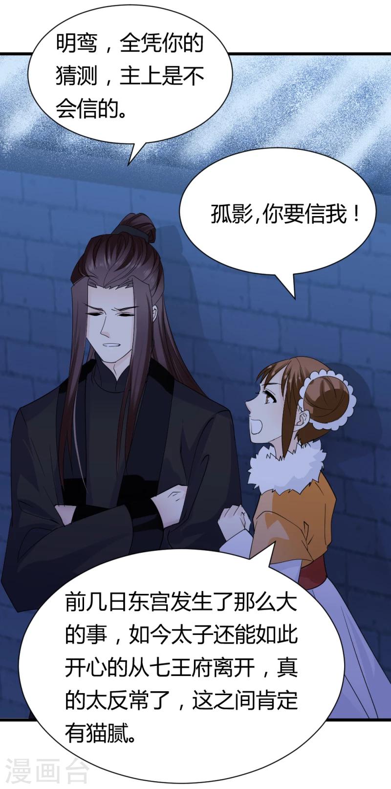 第86话 信物-第88话