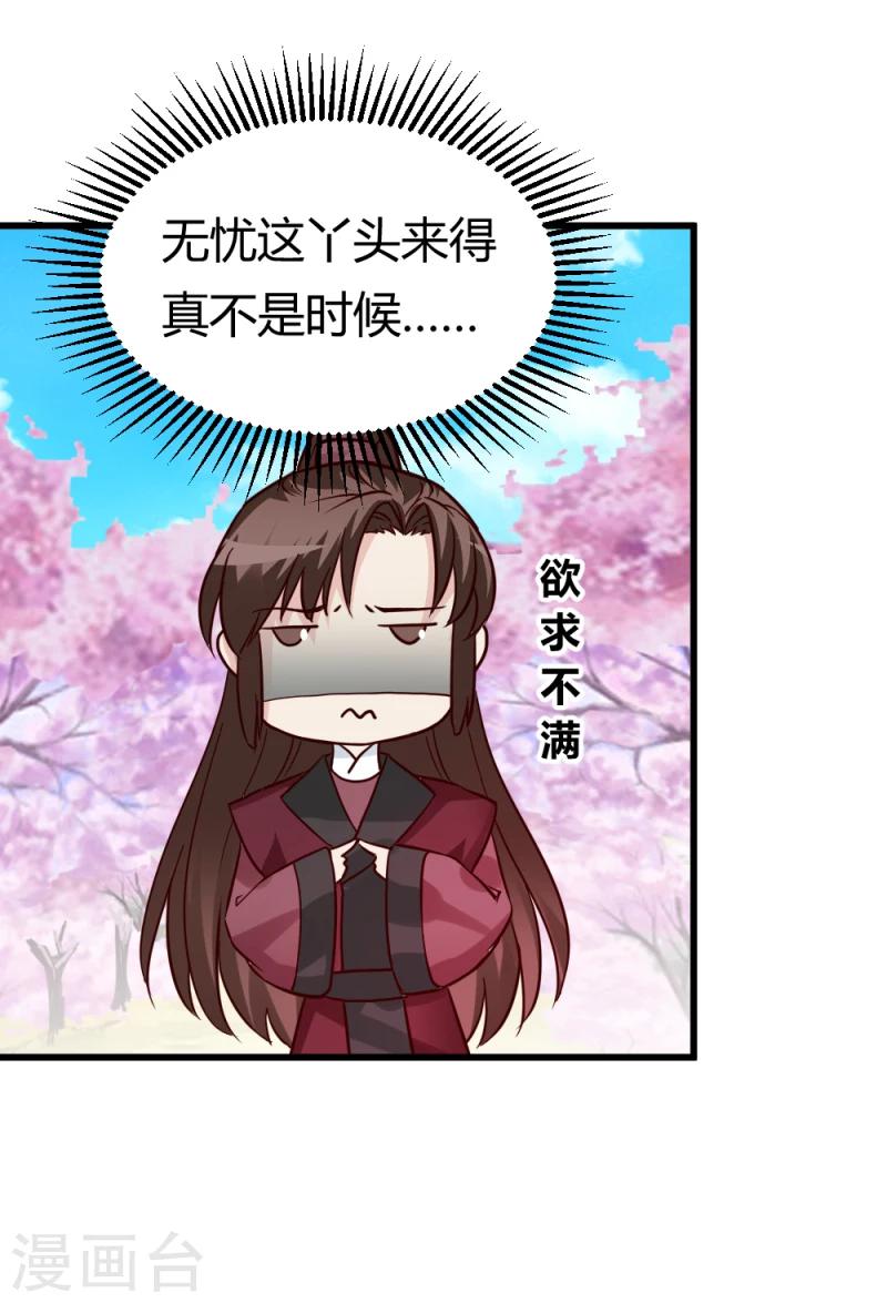 第90话 无忧，你真是我的福星-第92话