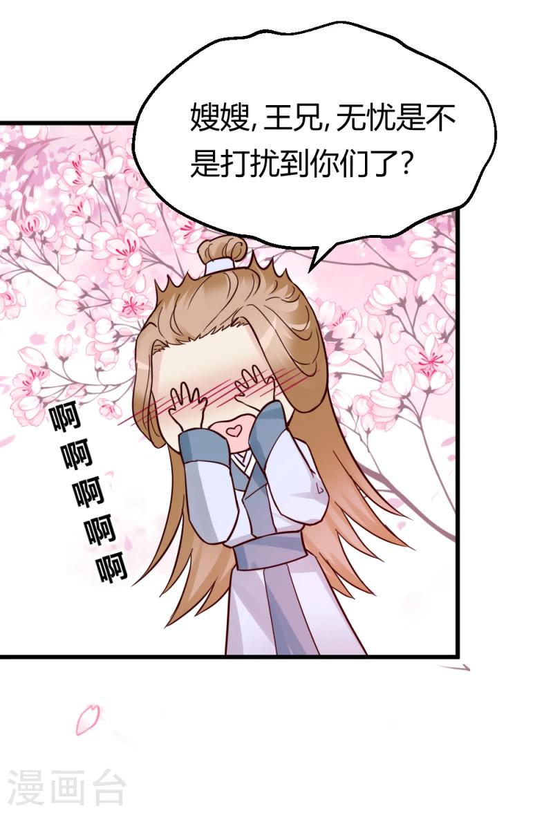 第90话 无忧，你真是我的福星-第92话