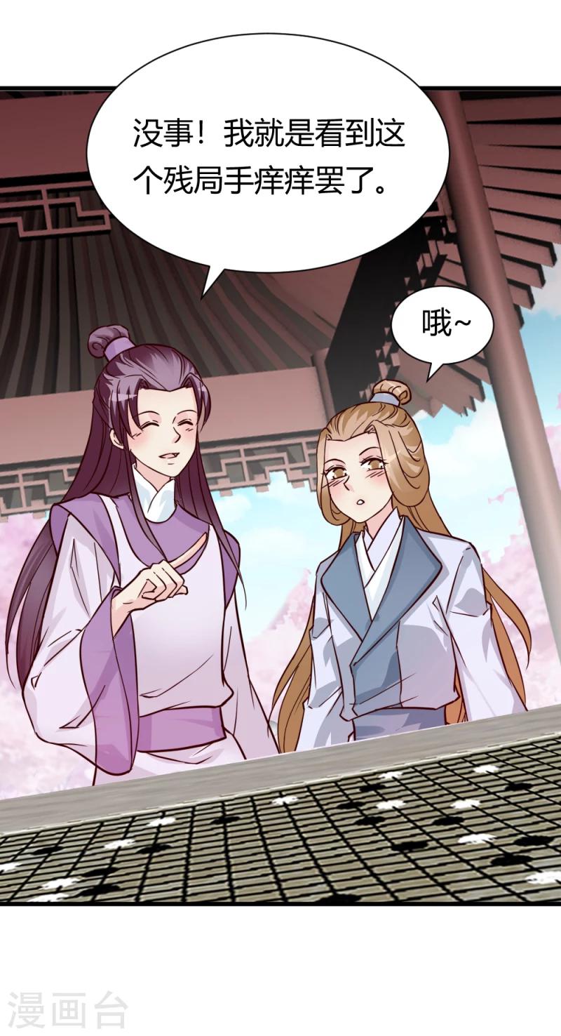 第90话 无忧，你真是我的福星-第92话