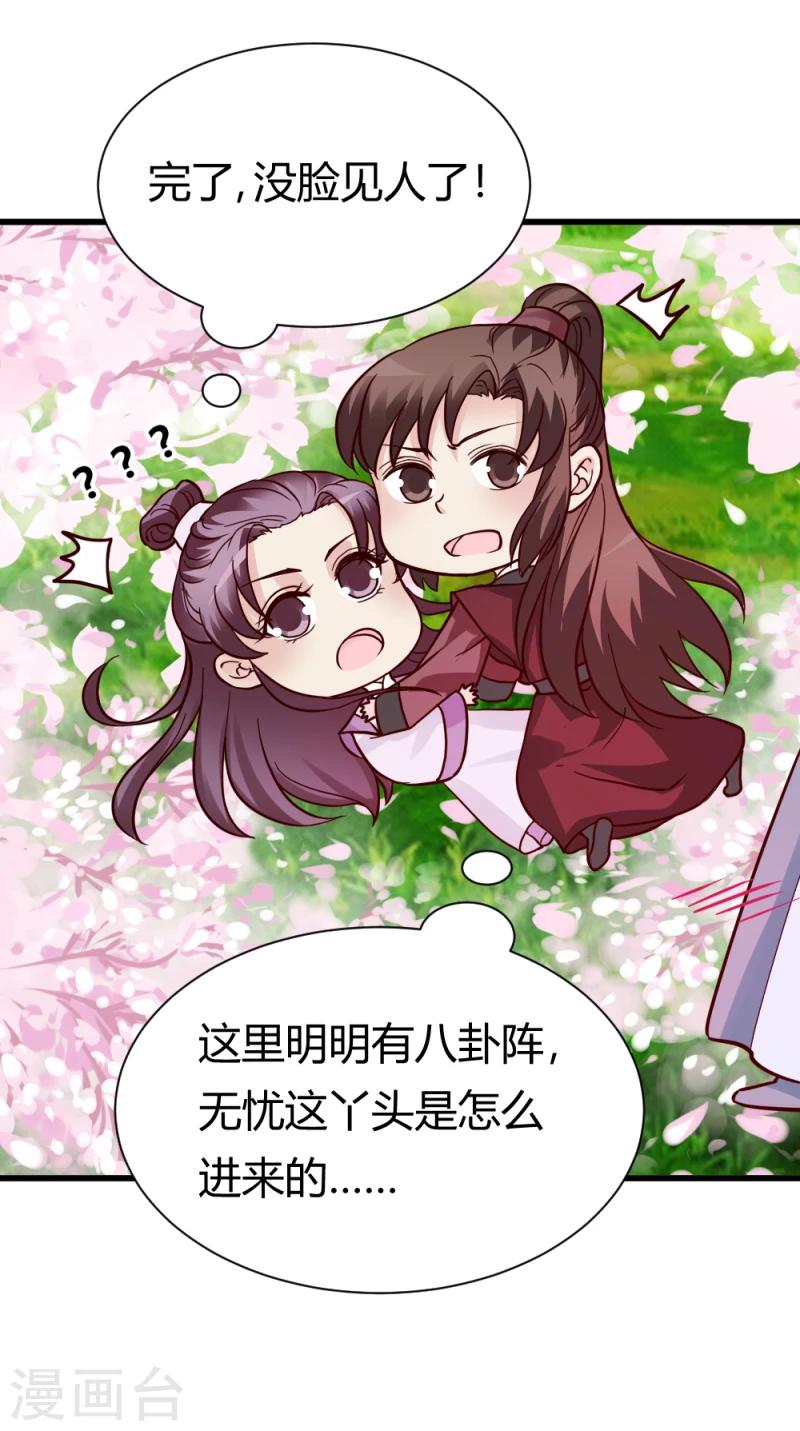 第90话 无忧，你真是我的福星-第92话