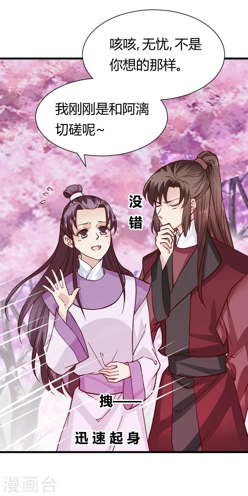 第90话 无忧，你真是我的福星-第92话