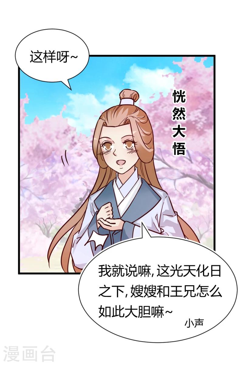 第90话 无忧，你真是我的福星-第92话