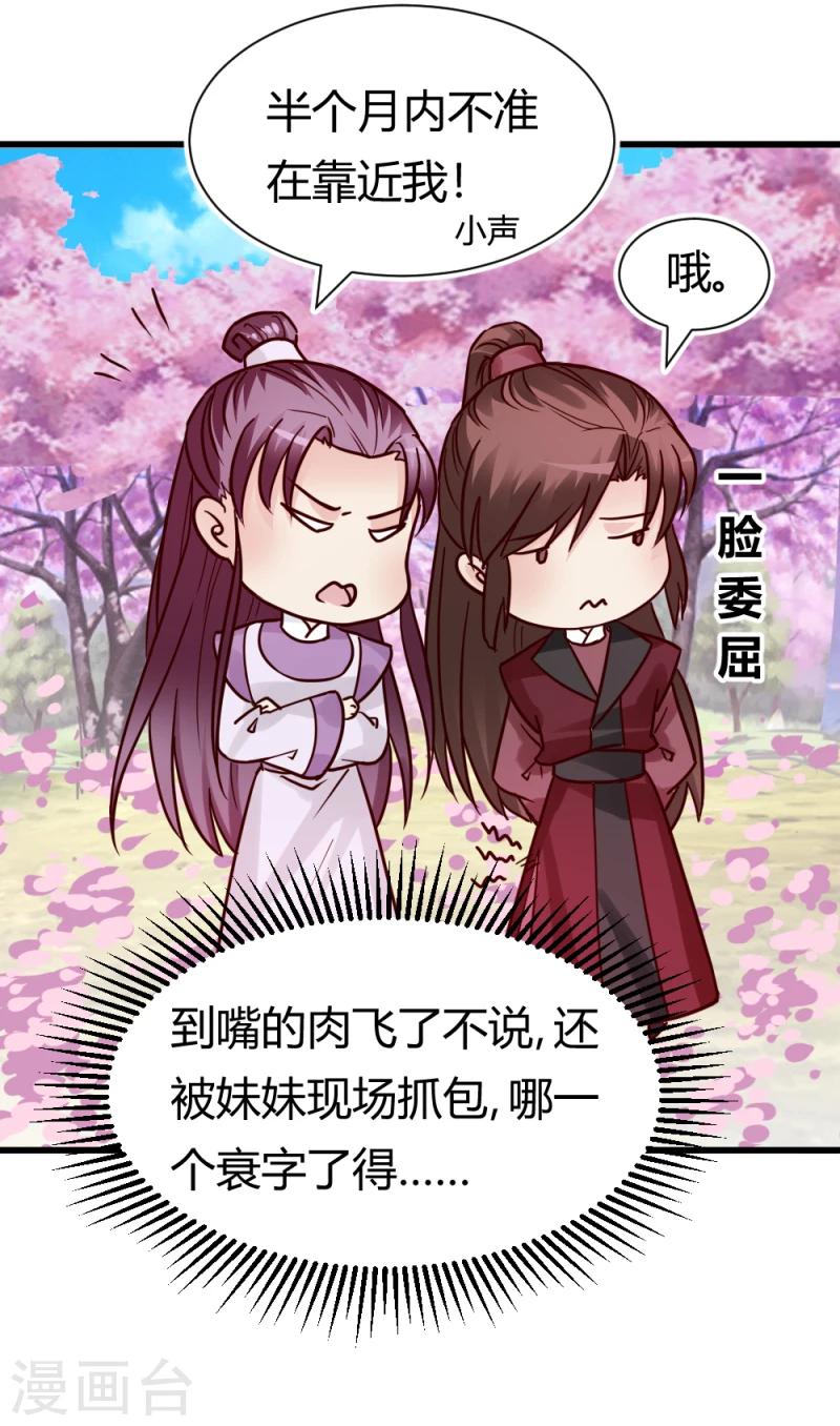 第90话 无忧，你真是我的福星-第92话