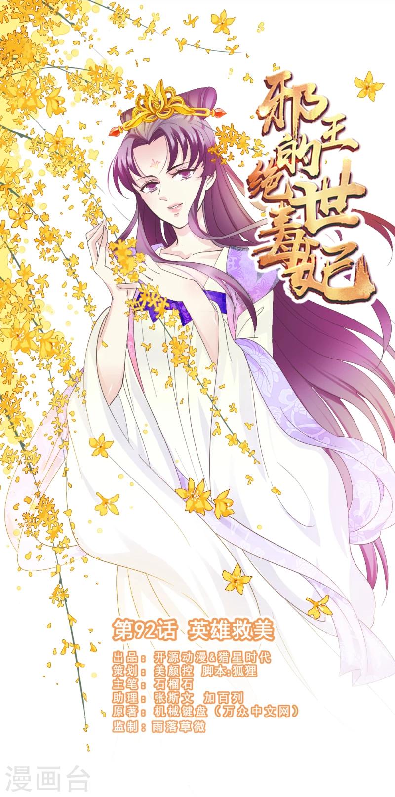 第92话 英雄救美-第94话