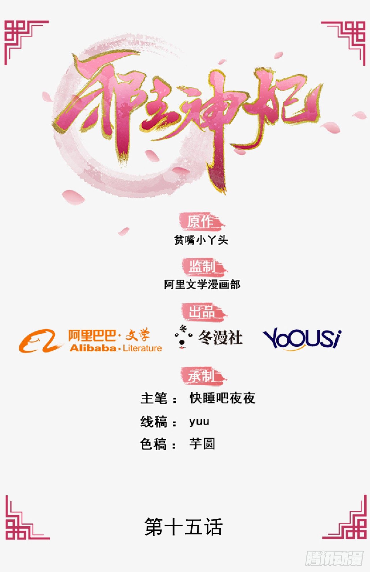 15-神秘男子(1/2)-第16话