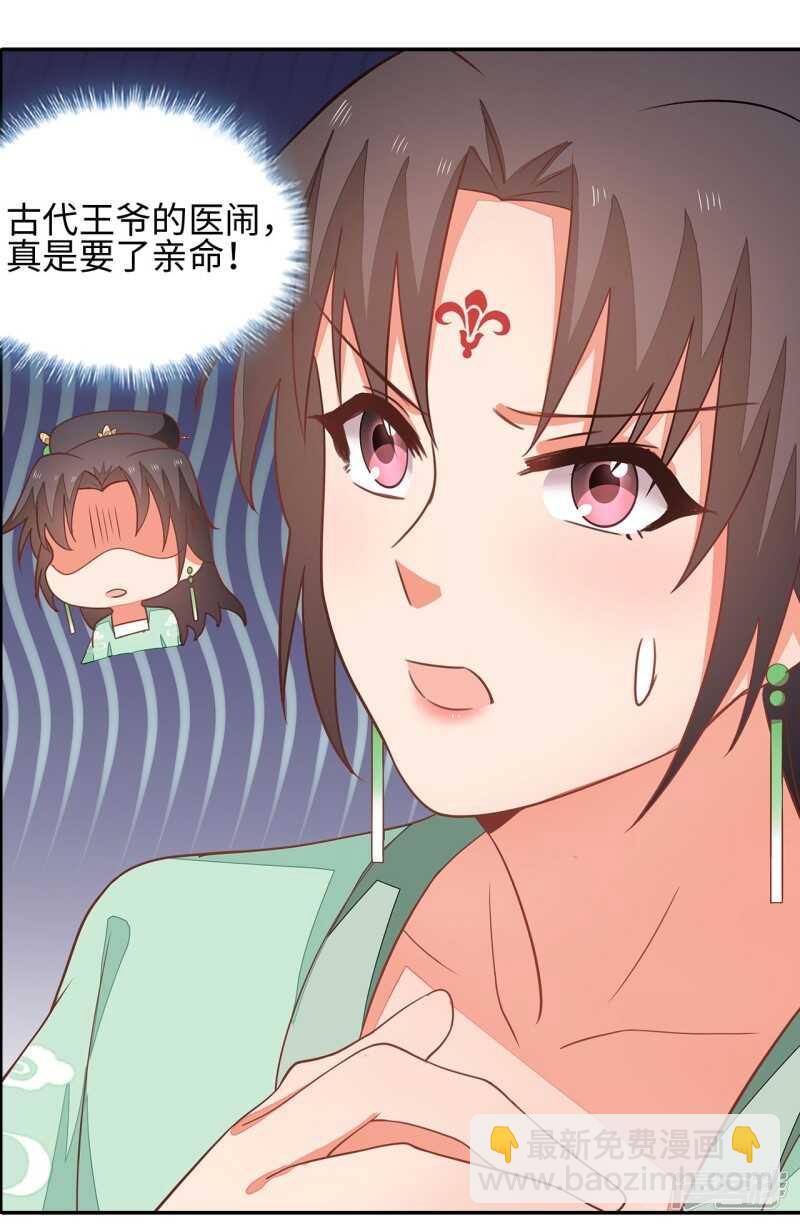 27-诈诊-第28话