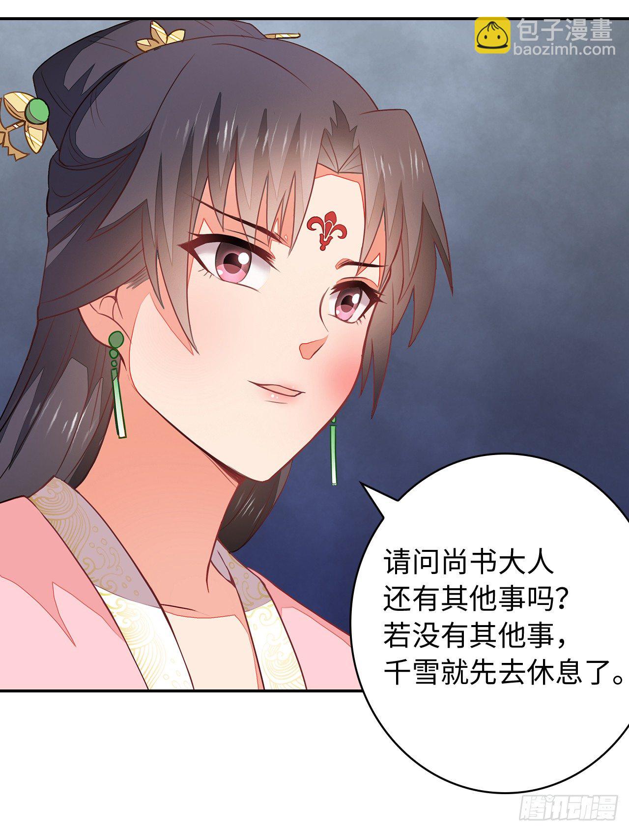 3-尚书大人(1/2)-第4话